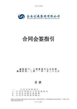 合同会签指引