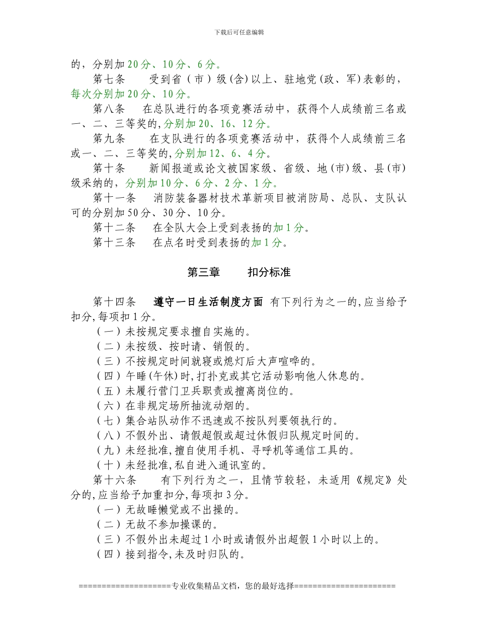 合同制消防队员量化管理考评细则_第2页