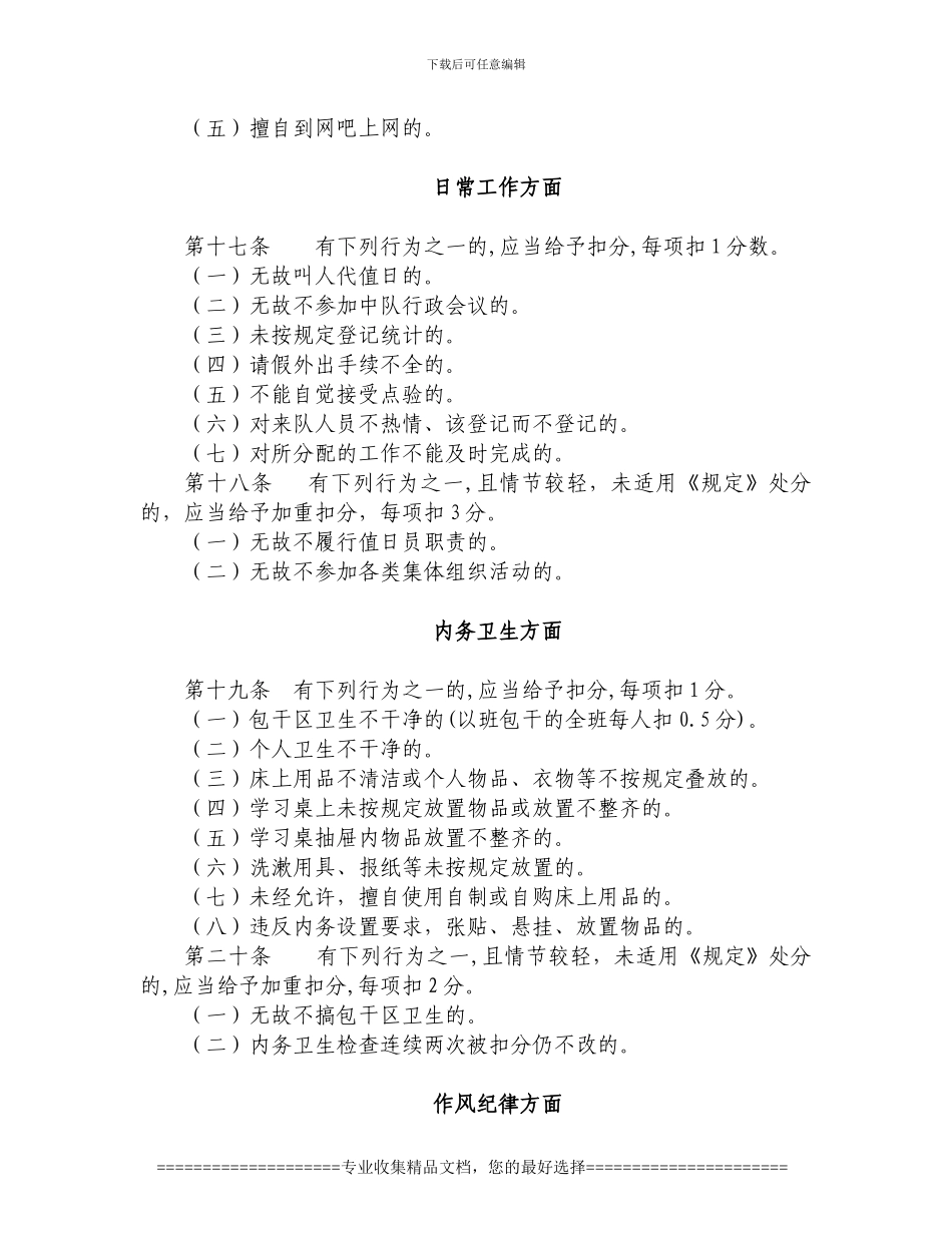 合同制消防队员量化管理考评细则_第3页