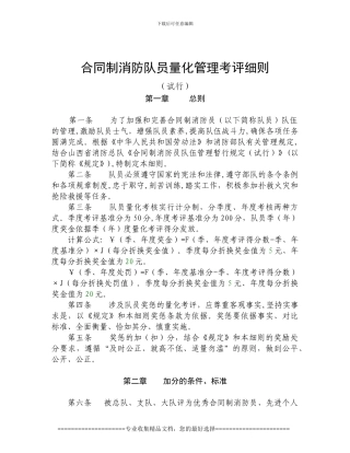 合同制消防队员量化管理考评细则