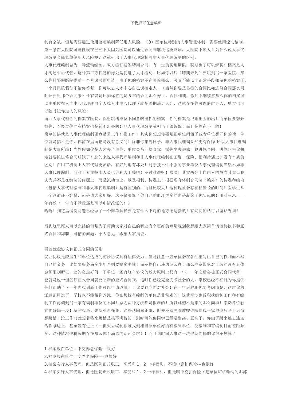 合同制等的区别_第2页