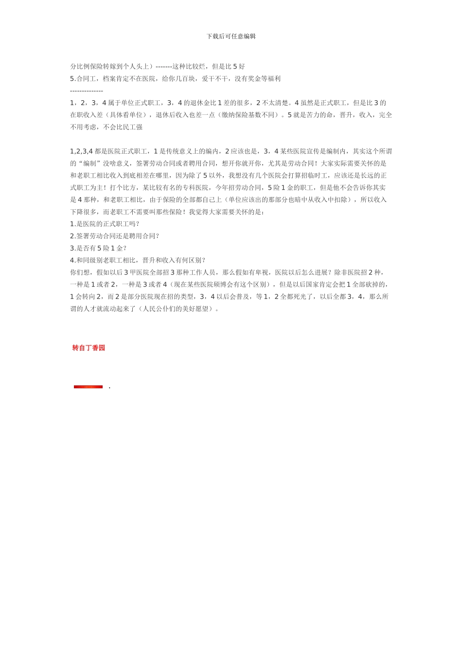 合同制等的区别_第3页