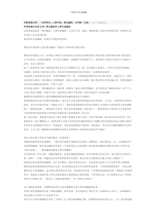 合同制等的区别