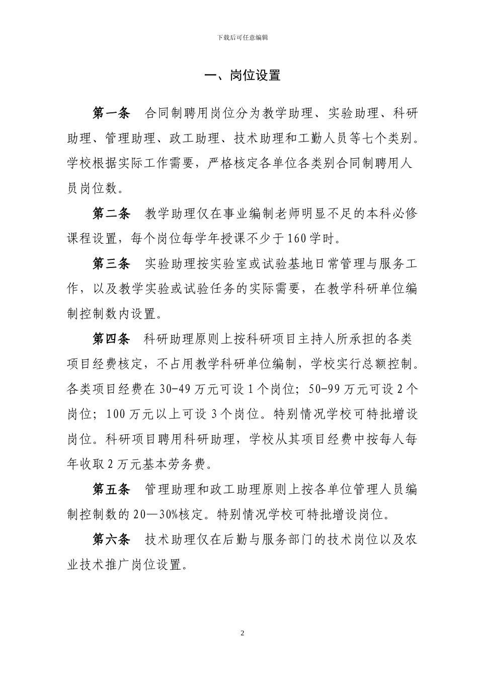 合同制聘用人员管理实施办法_第2页