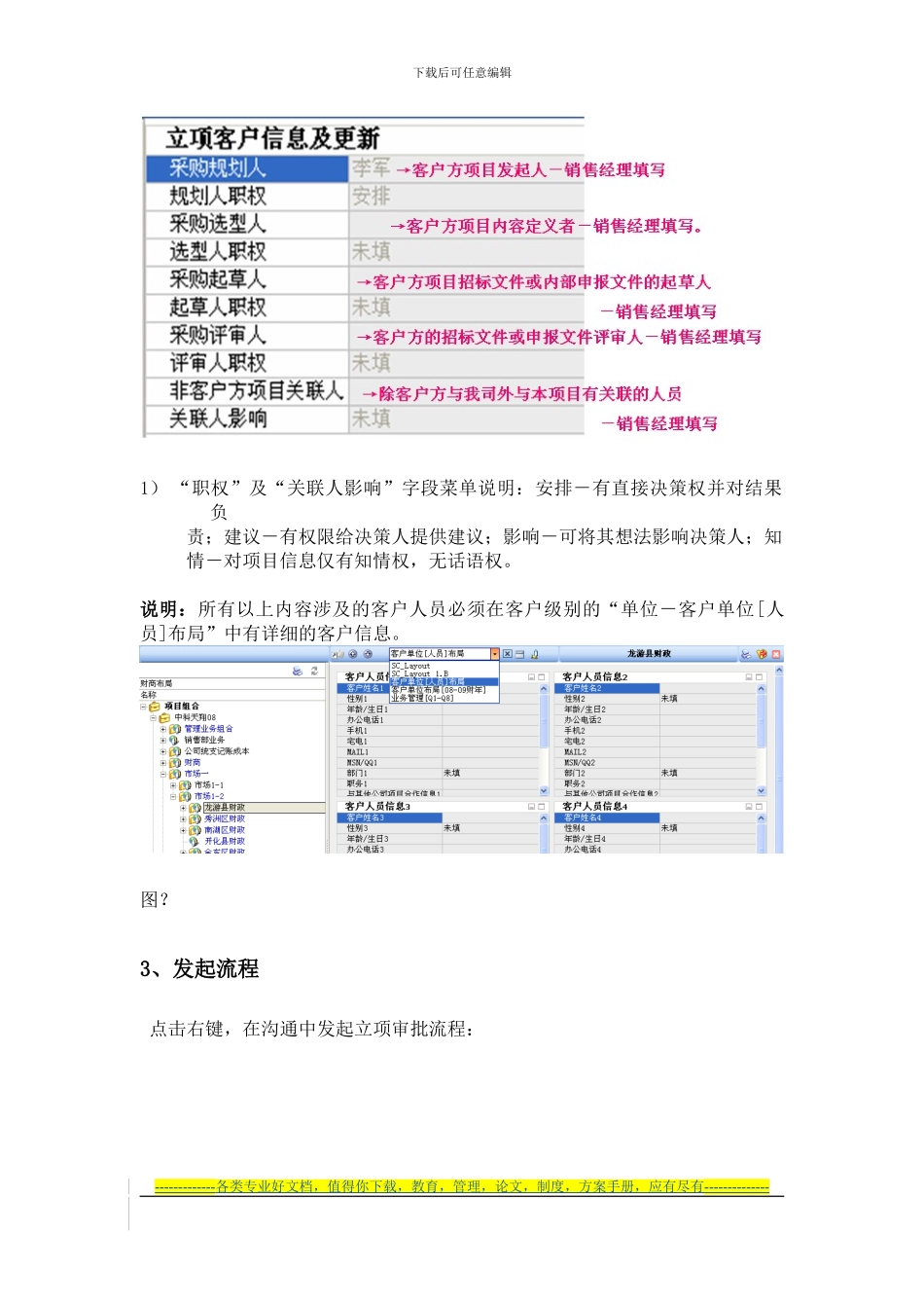 合同前管理RPM项目布局操作手册_第2页