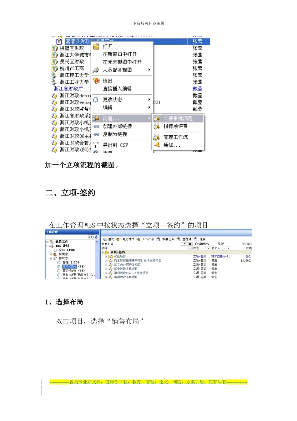 合同前管理RPM项目布局操作手册_第3页