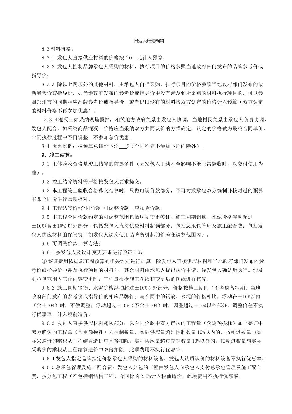 合同协议条款_第2页