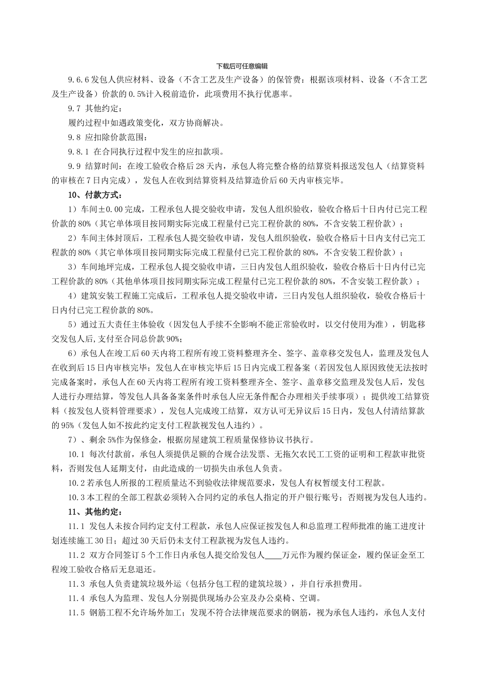 合同协议条款_第3页