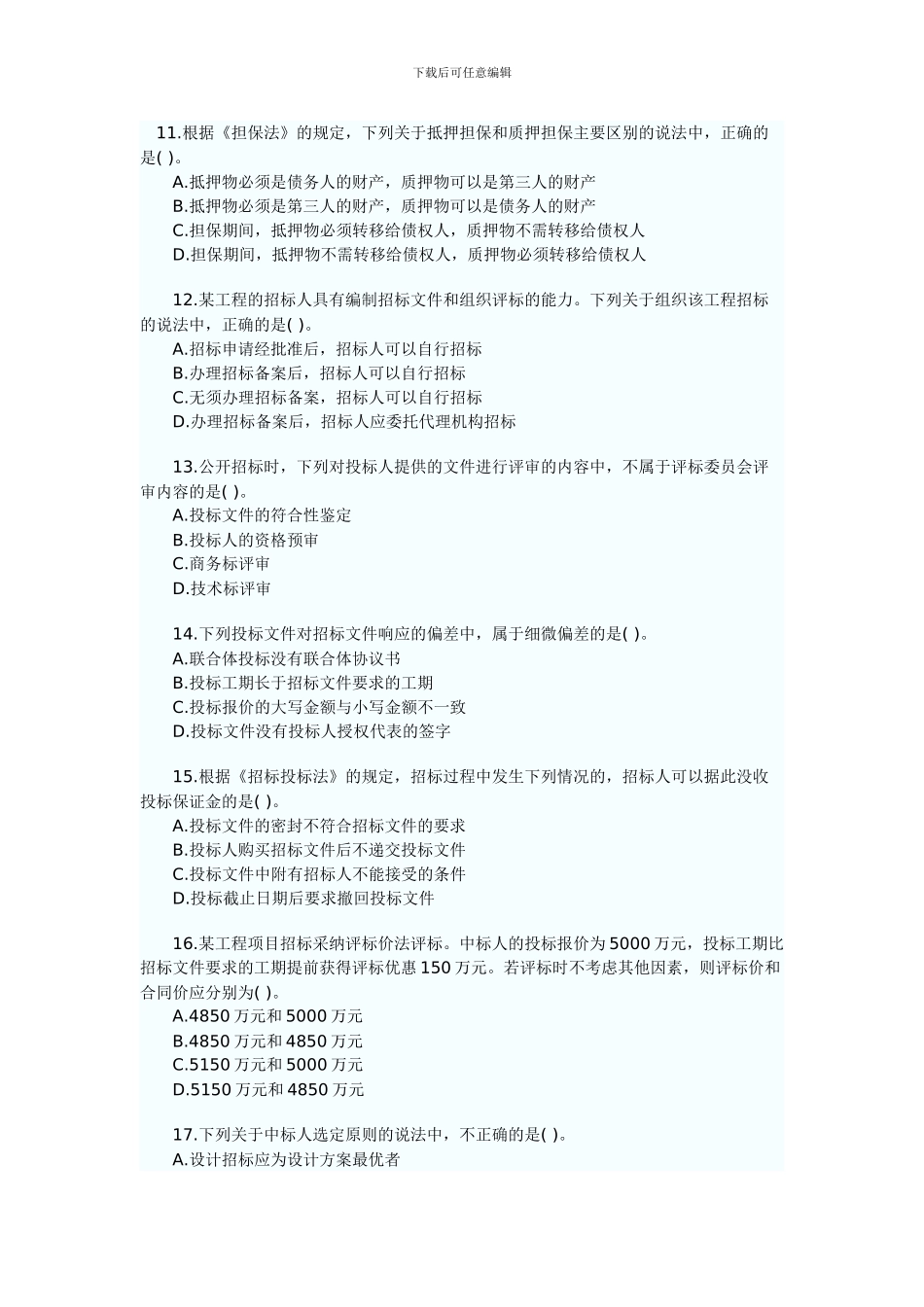 合同历年考试真题_第1页