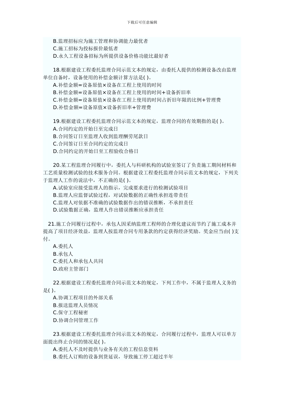 合同历年考试真题_第2页