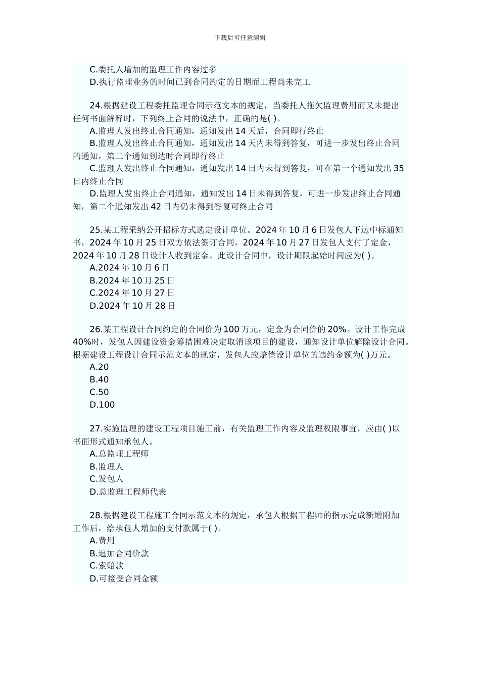 合同历年考试真题_第3页