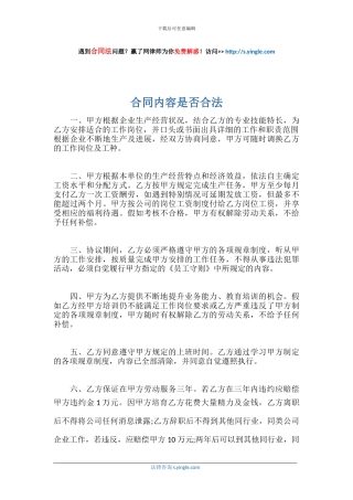 合同内容是否合法