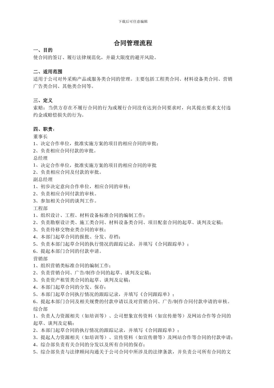 合同及合同款流程_第2页