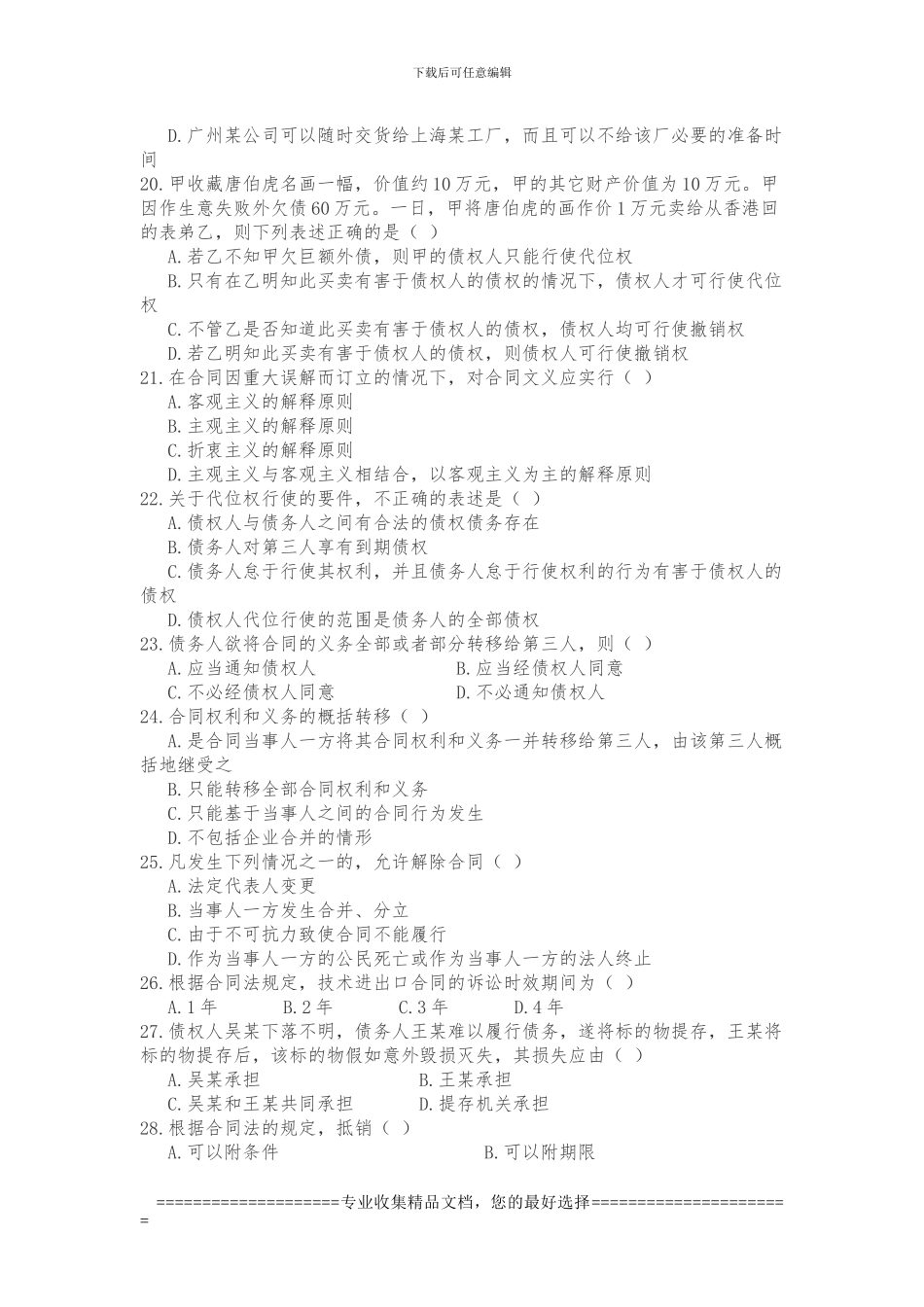 合同及合同管理测试题目_第3页
