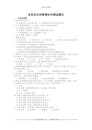 合同及合同管理测试题目
