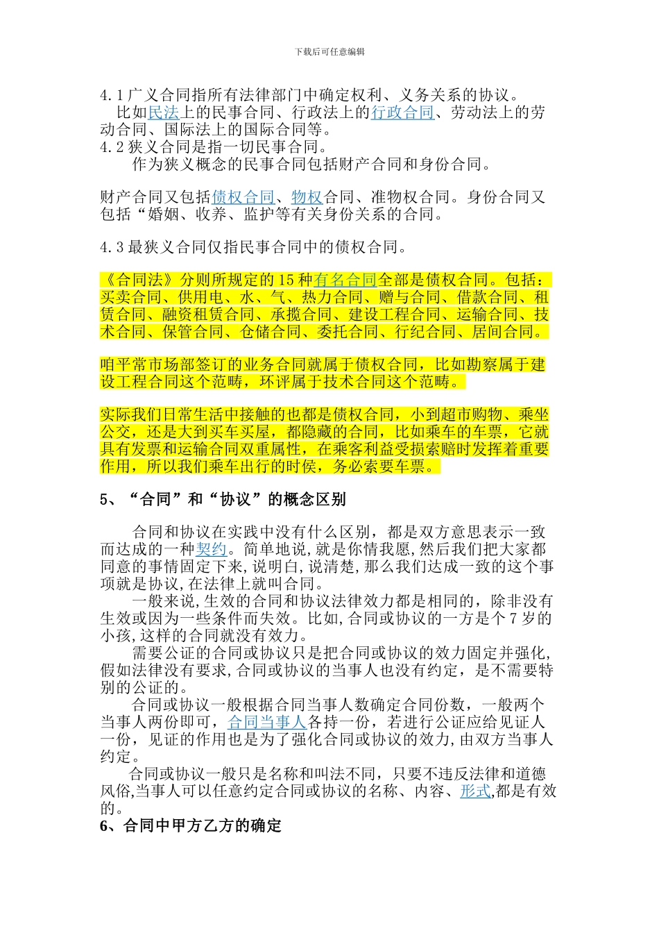 合同及合同管理知识_第2页