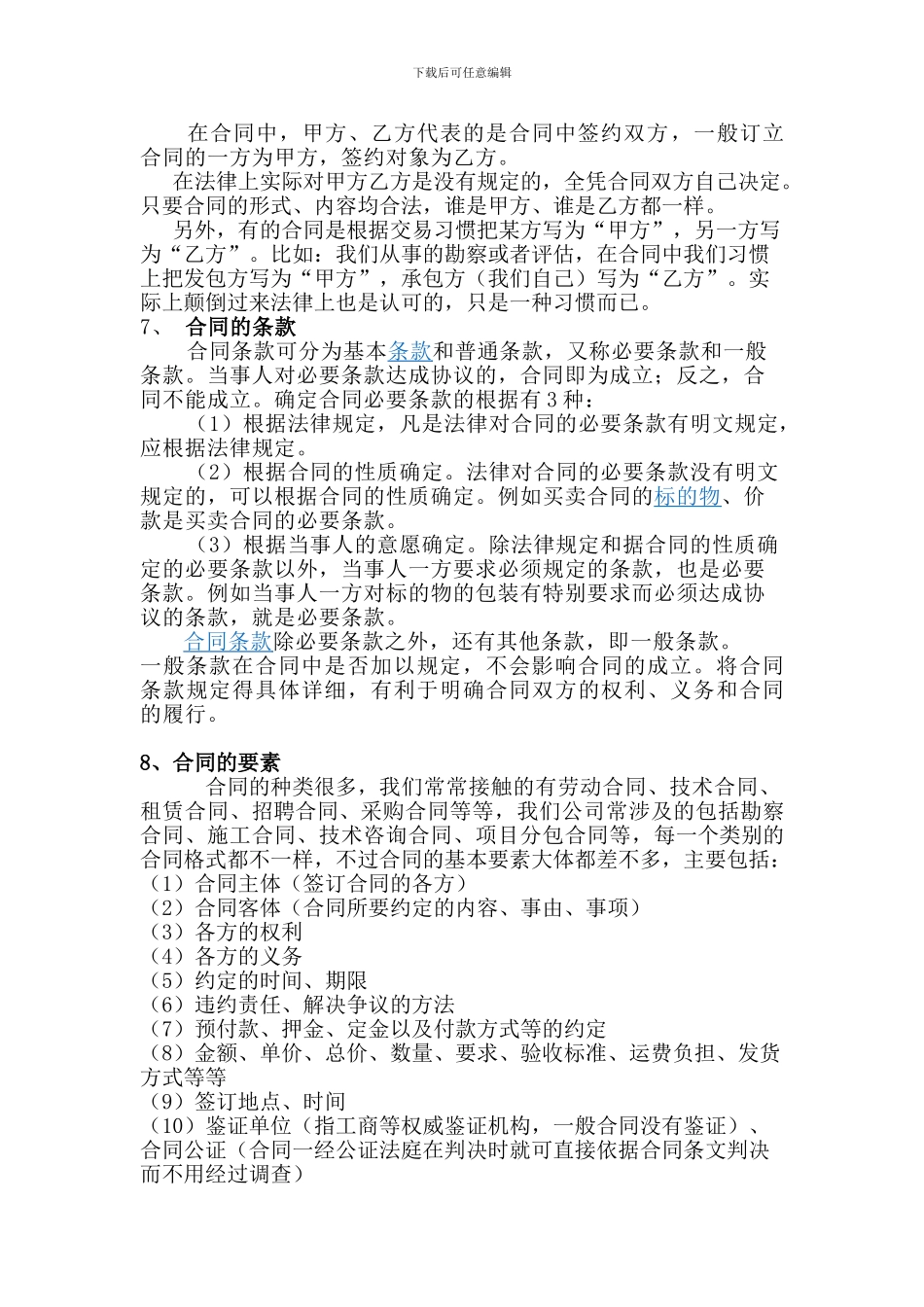 合同及合同管理知识_第3页