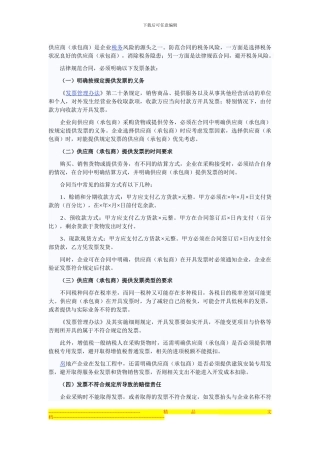 合同发票条款的税务风险防范