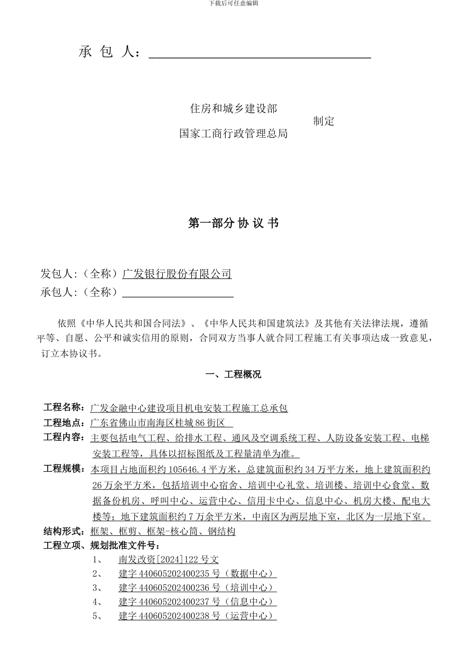 合同另册doc---广发金融中心建设项目-机电安装工程施工总承包合同_第2页