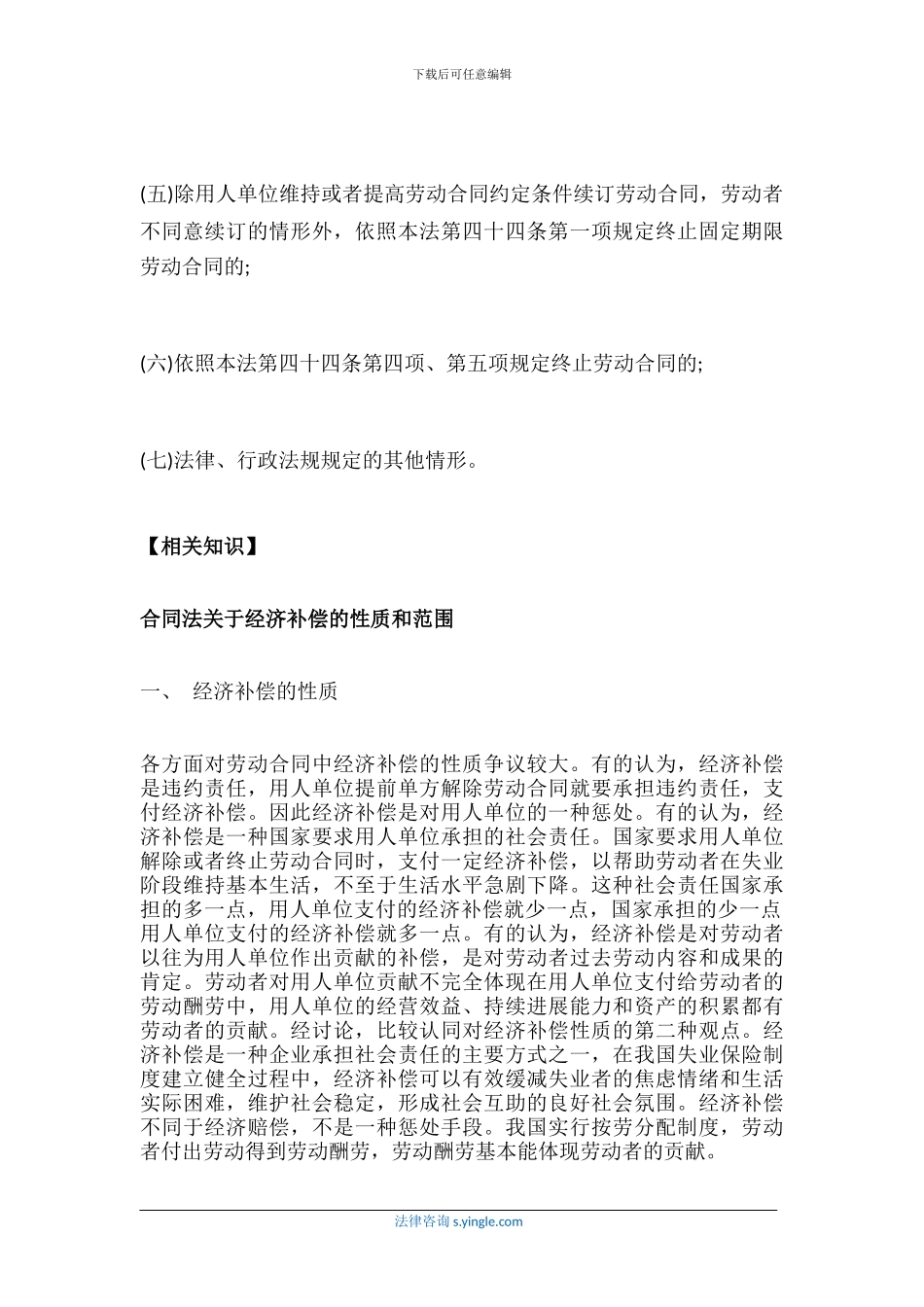 合同到期单位不续签是否可要求赔偿_第2页