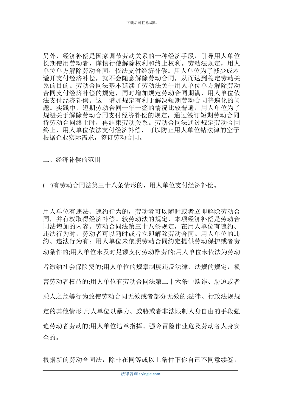 合同到期单位不续签是否可要求赔偿_第3页