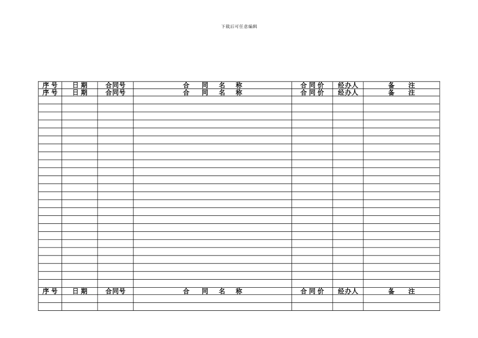 合同台帐登记表_第2页
