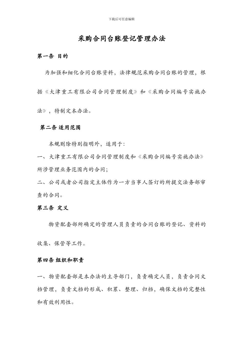 合同台账管理办法_第1页