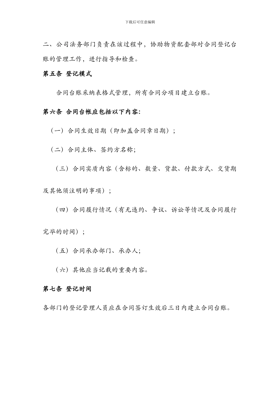 合同台账管理办法_第2页