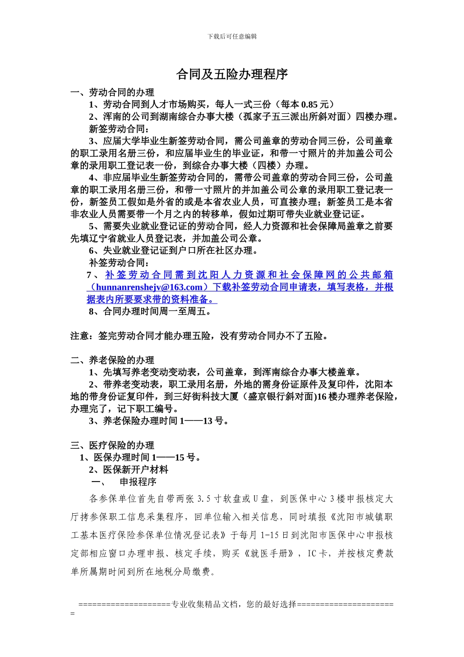 合同和五险办理_第1页
