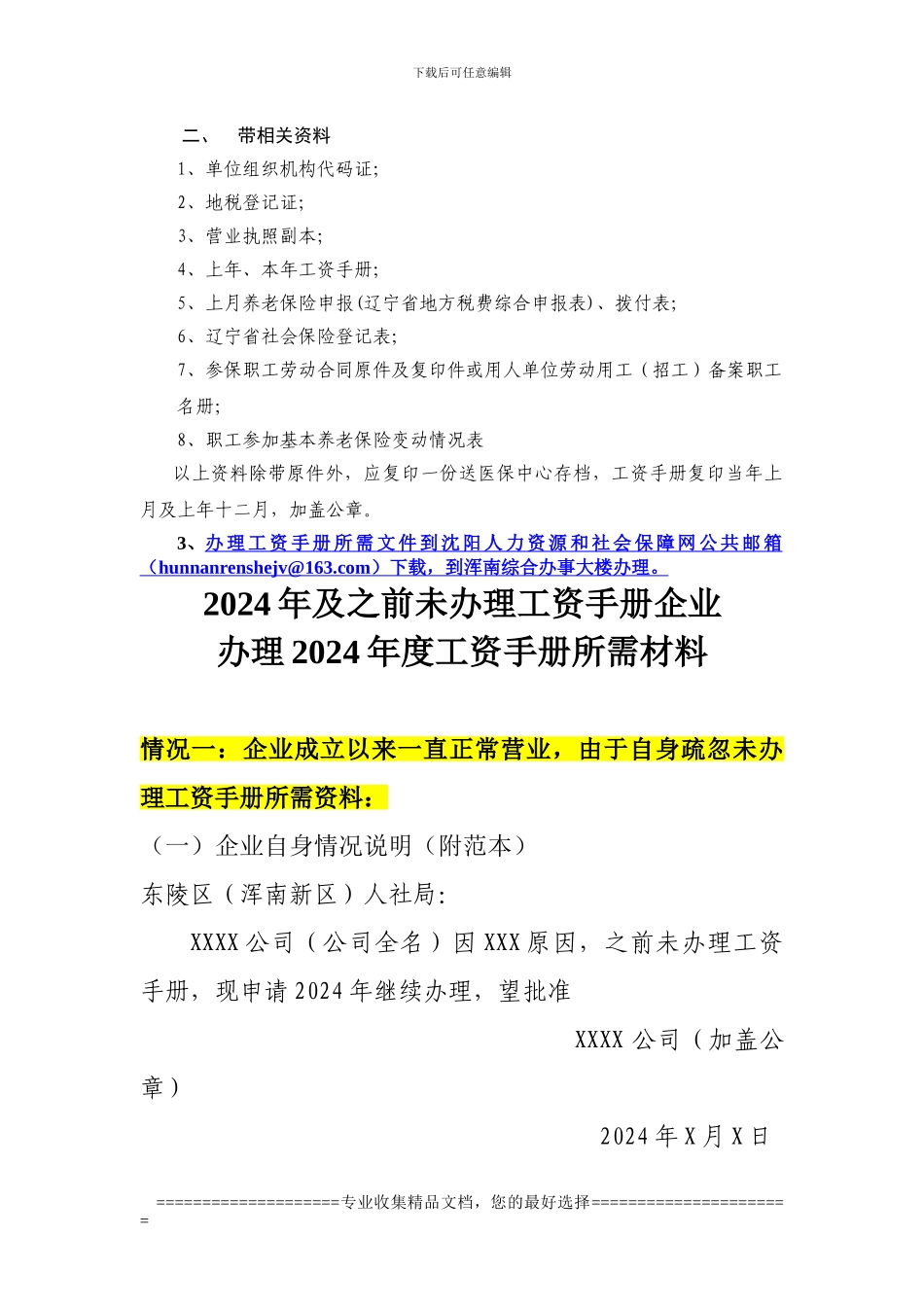 合同和五险办理_第2页