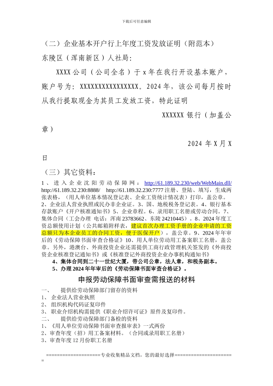 合同和五险办理_第3页