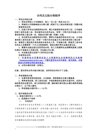 合同和五险办理