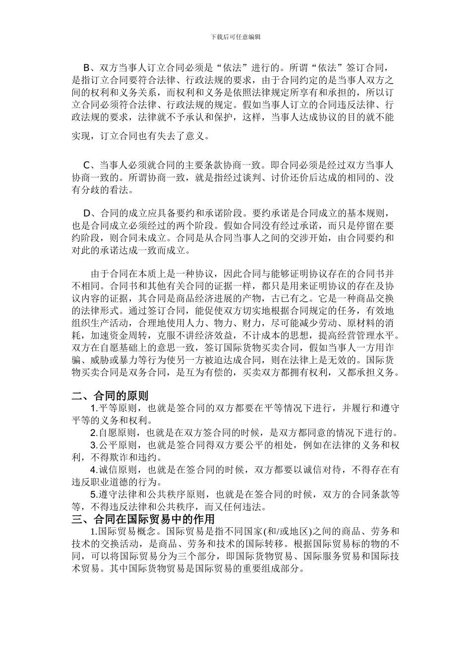 合同在国际贸易中的作用_第2页