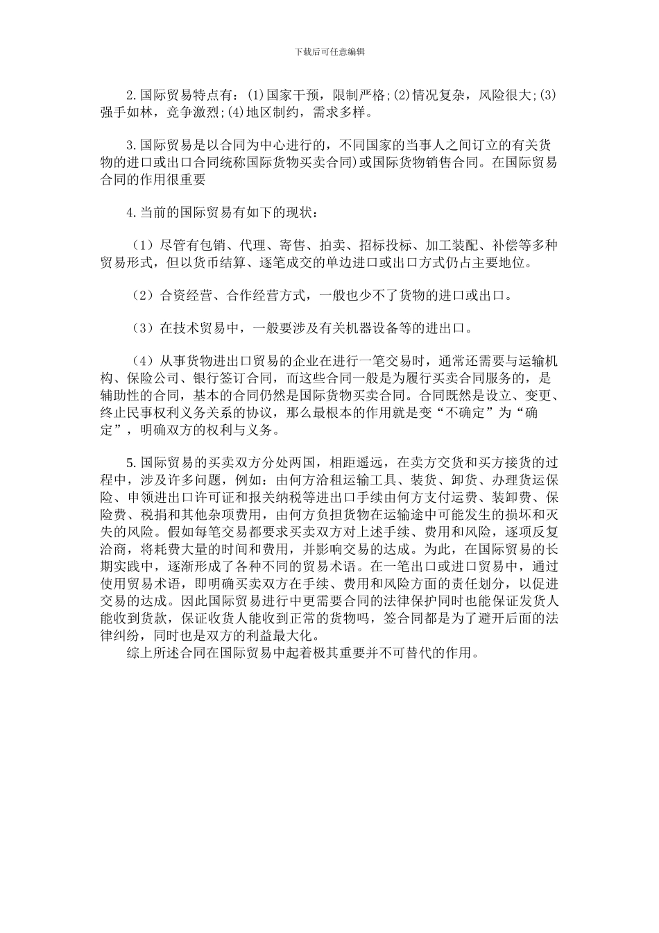 合同在国际贸易中的作用_第3页
