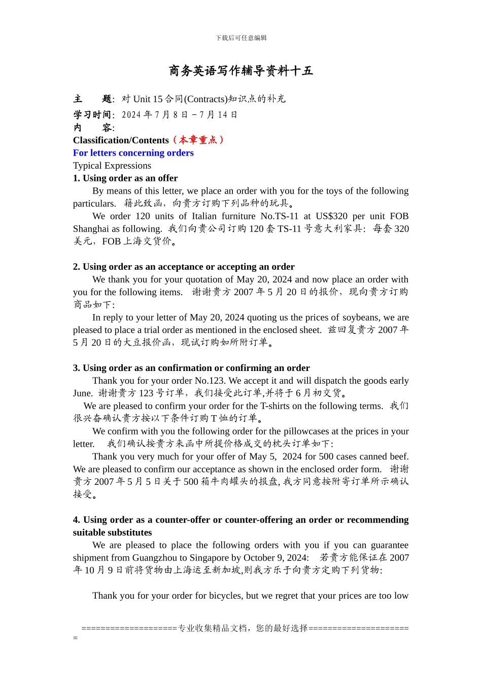 合同商务英语15_第1页