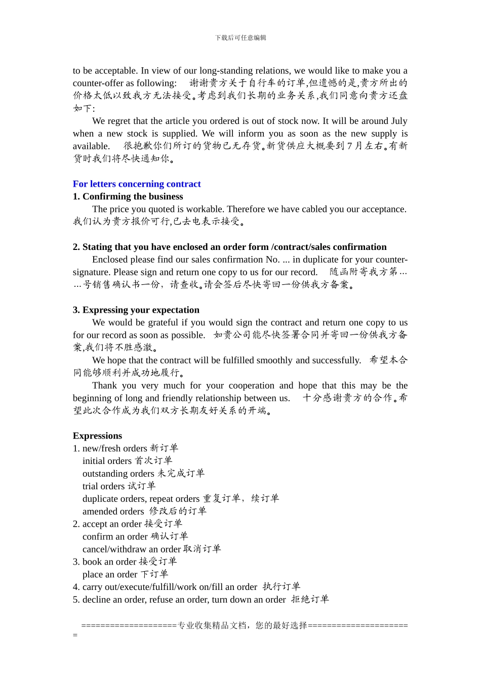 合同商务英语15_第2页