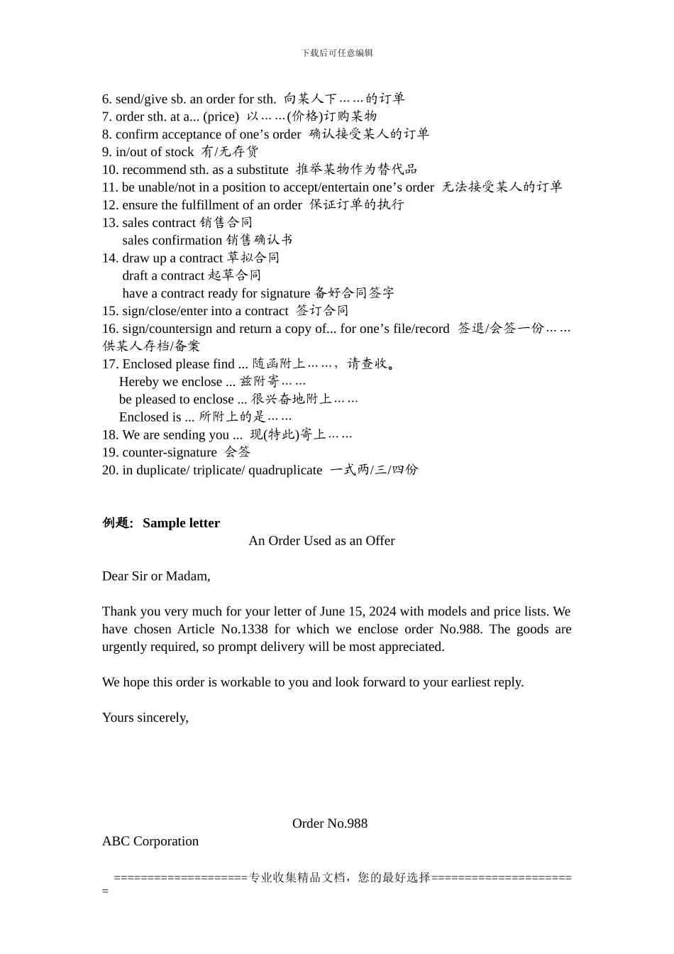 合同商务英语15_第3页