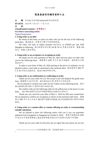 合同商务英语15