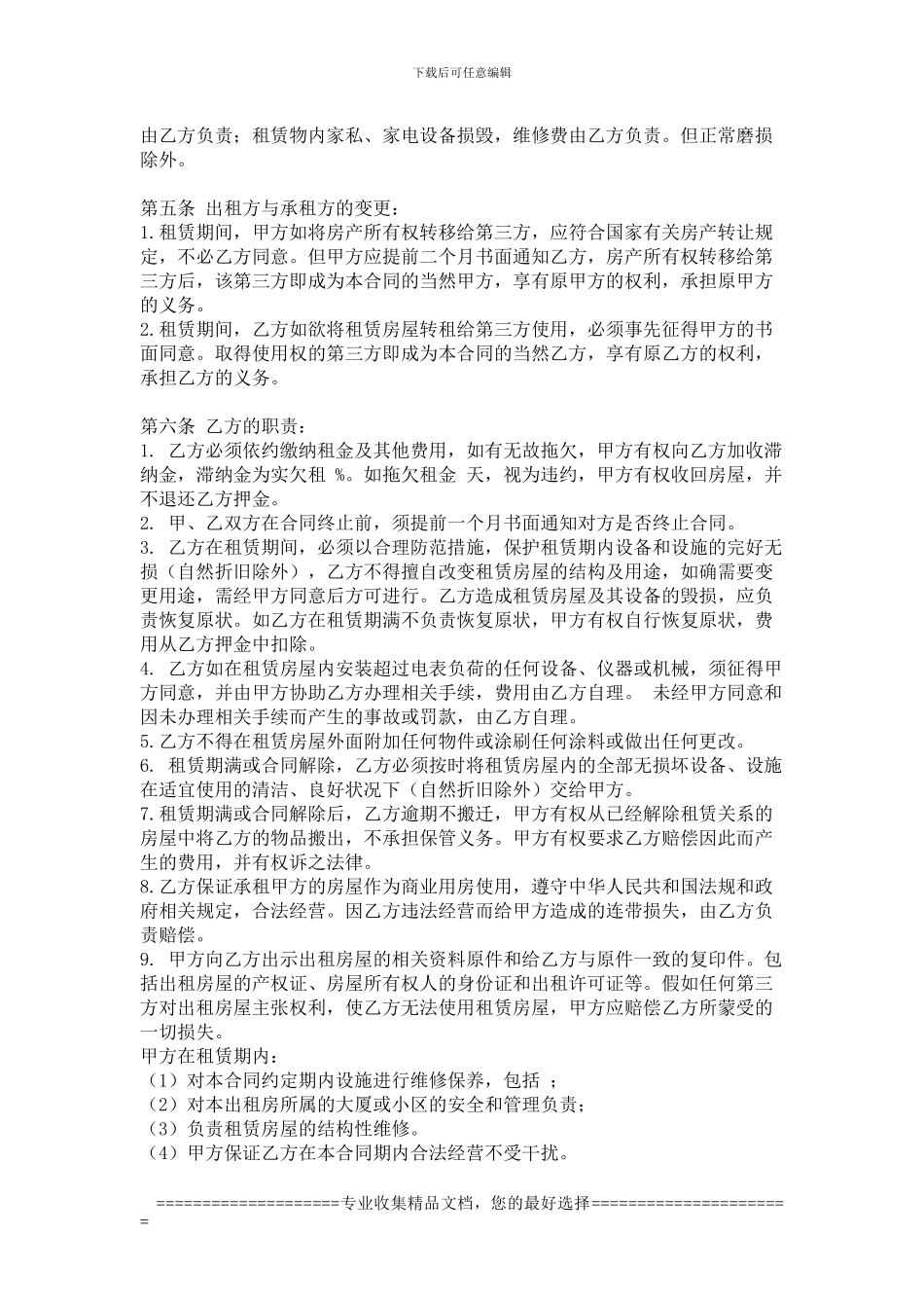 合同商铺合同商铺租赁_第2页