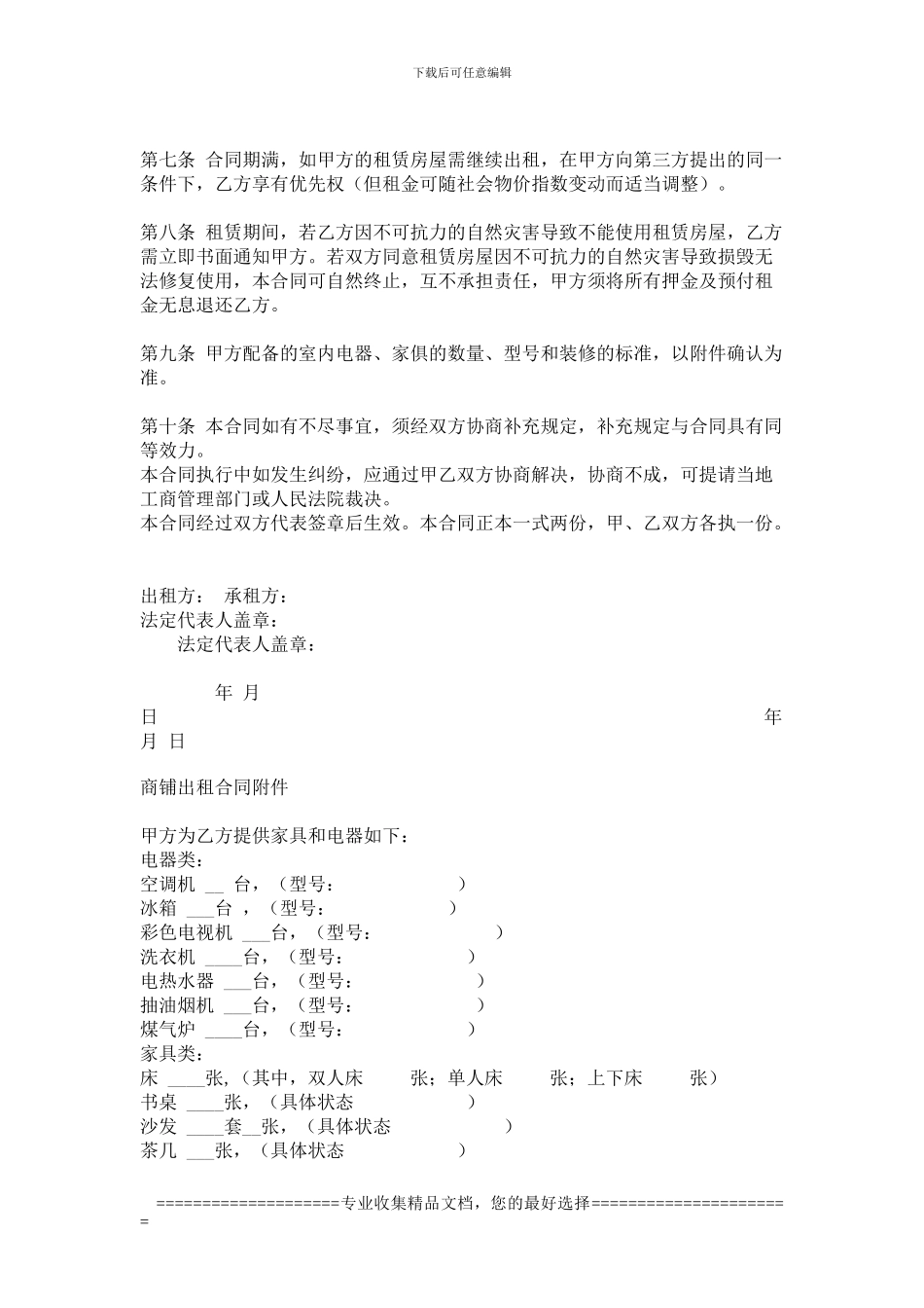 合同商铺合同商铺租赁_第3页