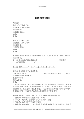 合同商铺合同商铺租赁