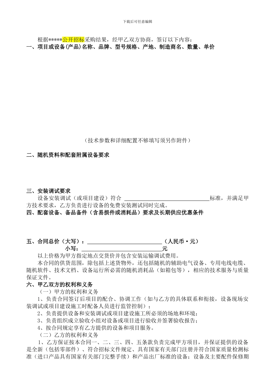 合同基本格式及主要条款_第3页