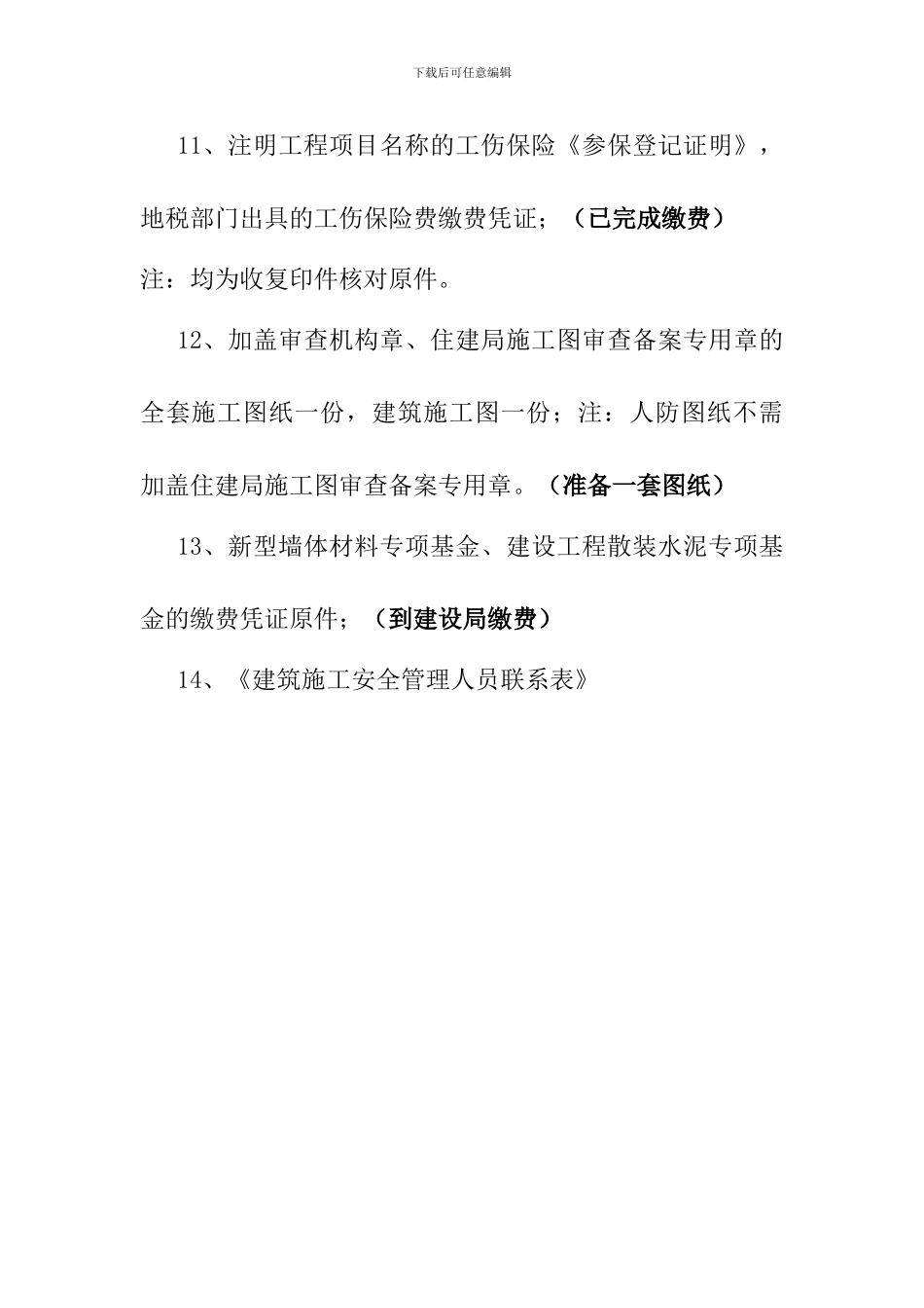 合同备案及施工许可证办理流程_第3页