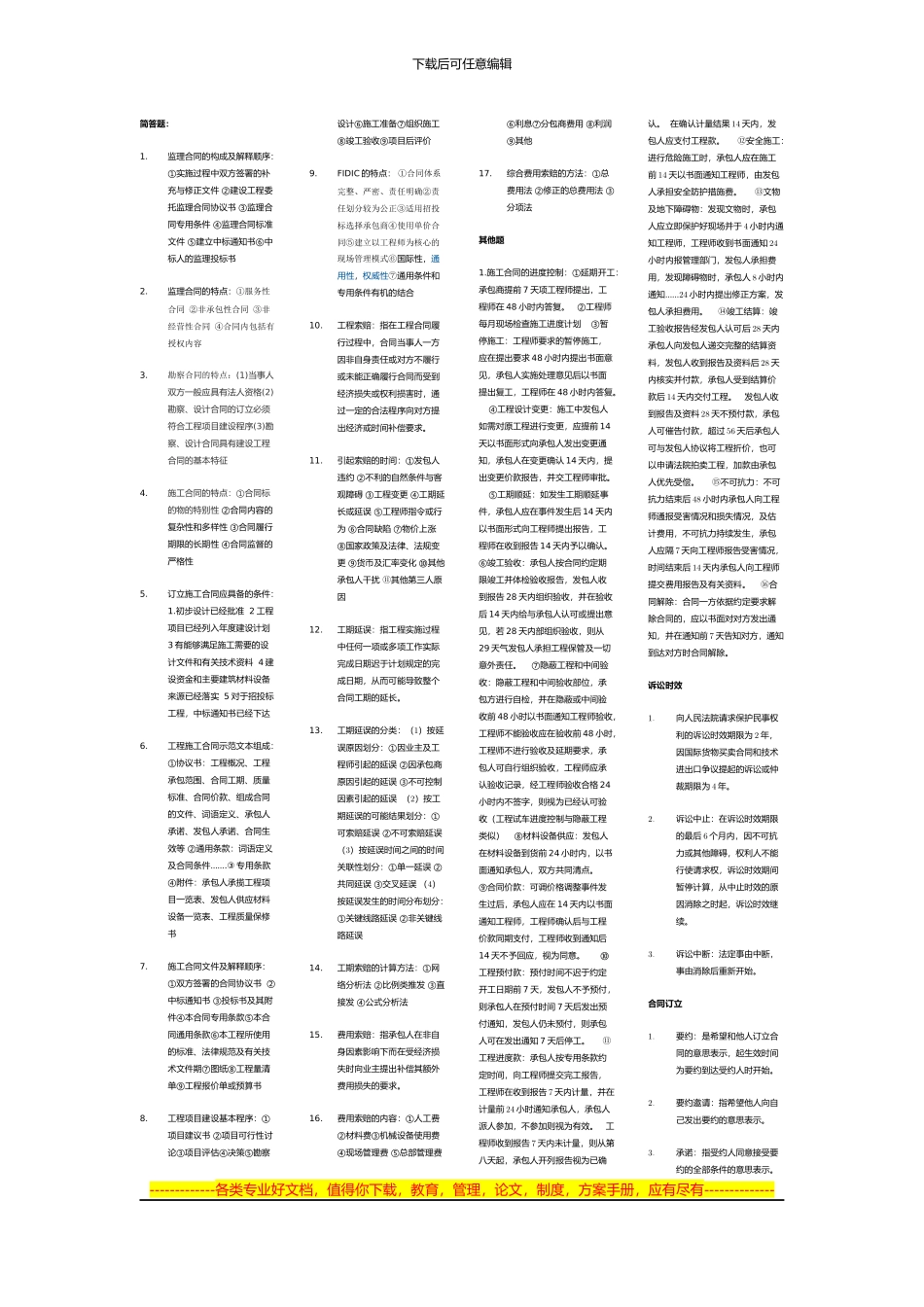 合同复习资料_第1页