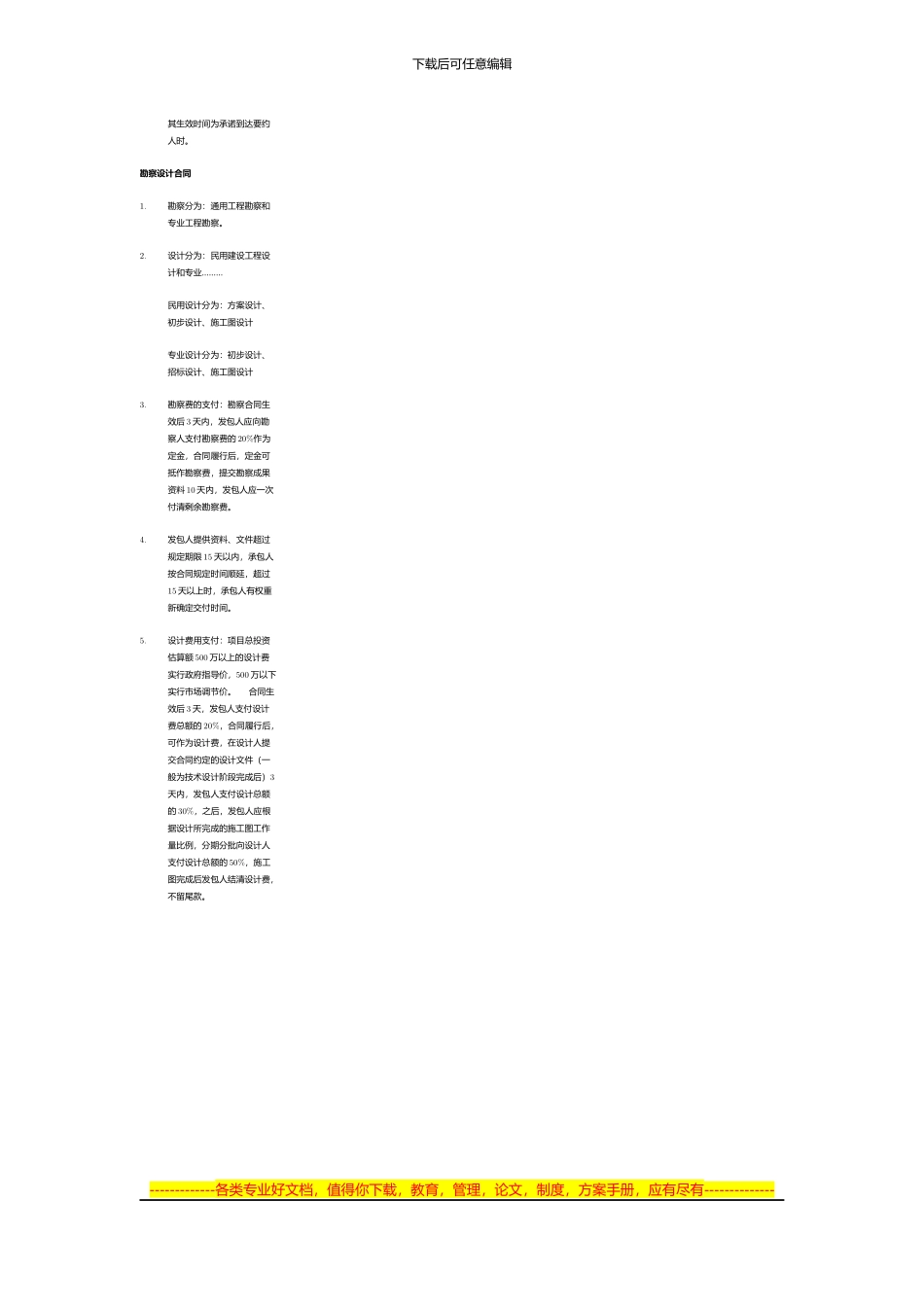 合同复习资料_第2页