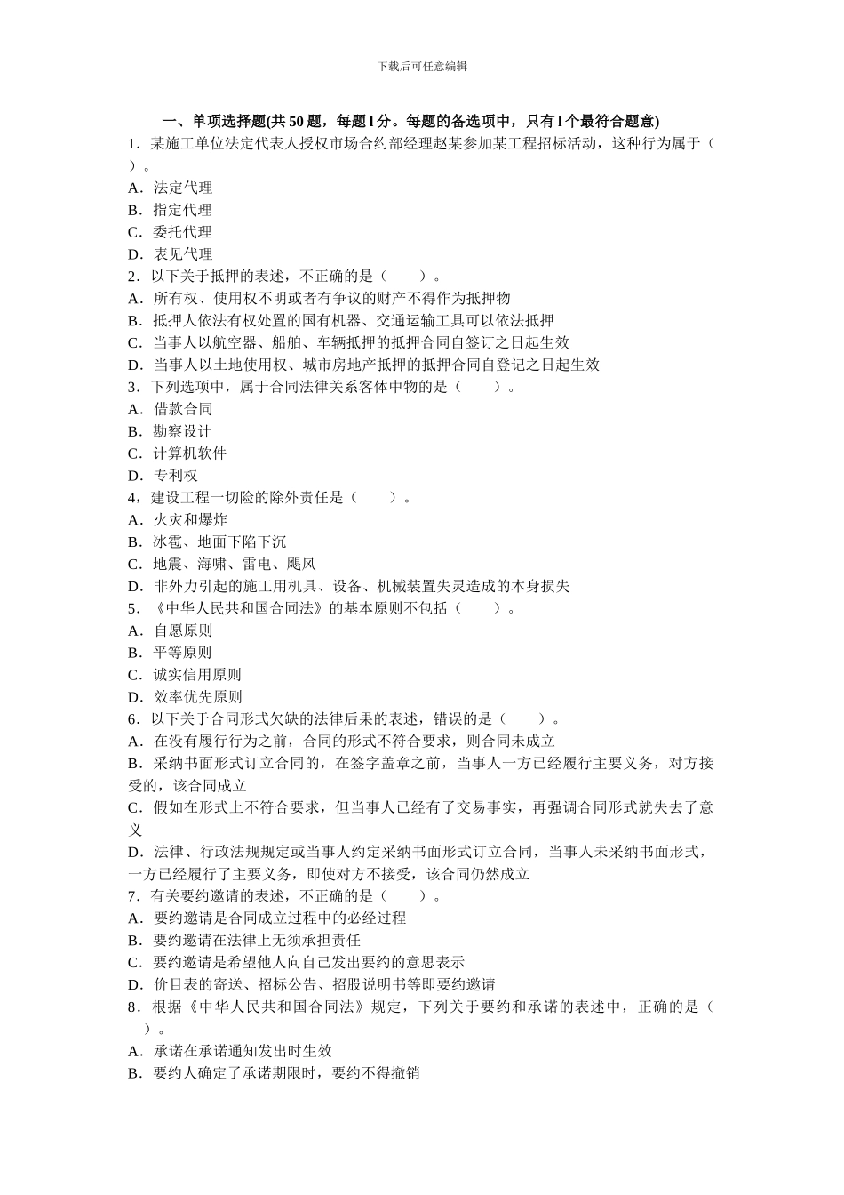 合同复习资料3_第1页