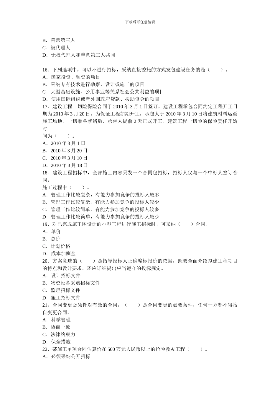 合同复习资料3_第3页