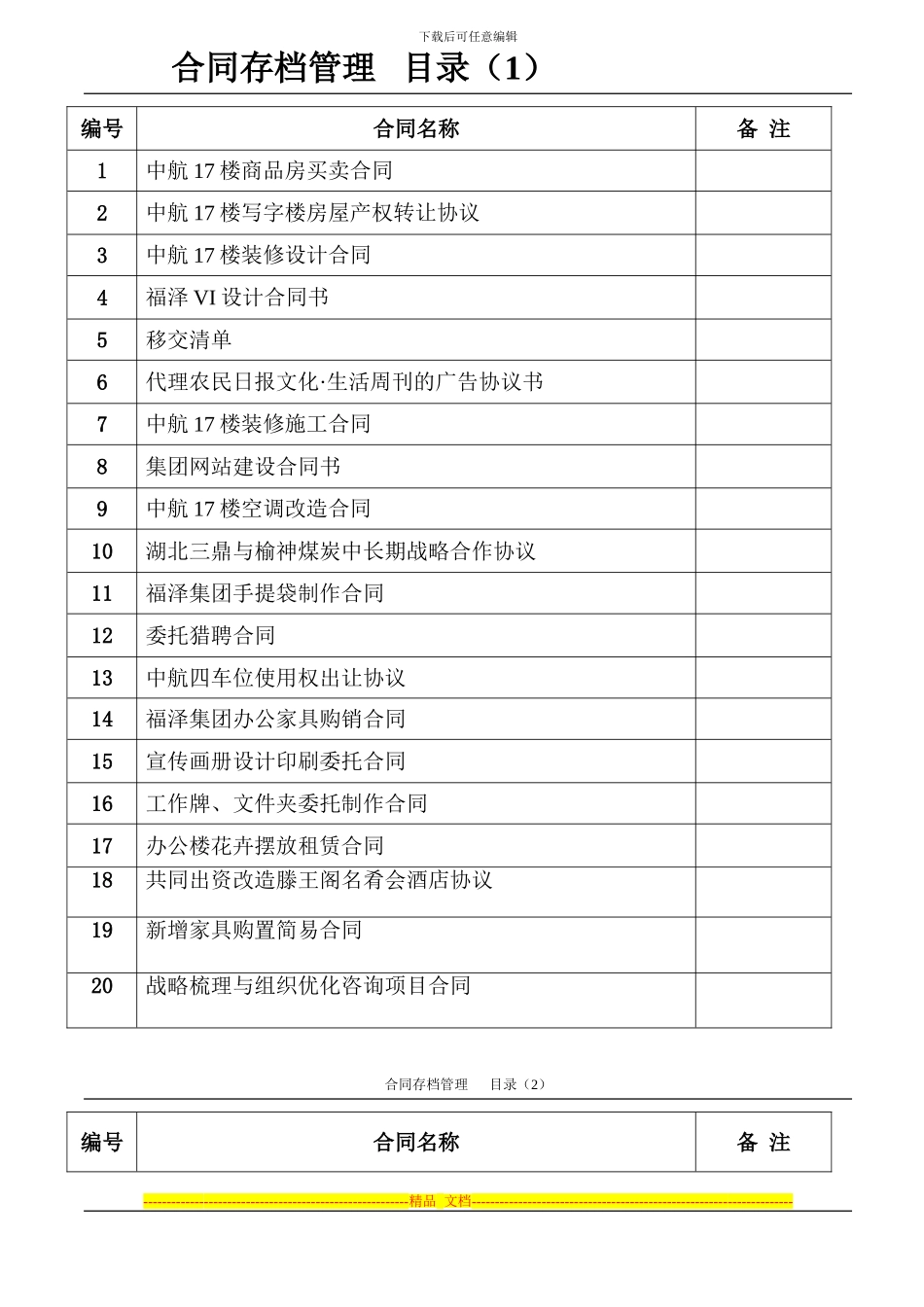 合同存档管理---目录_第1页