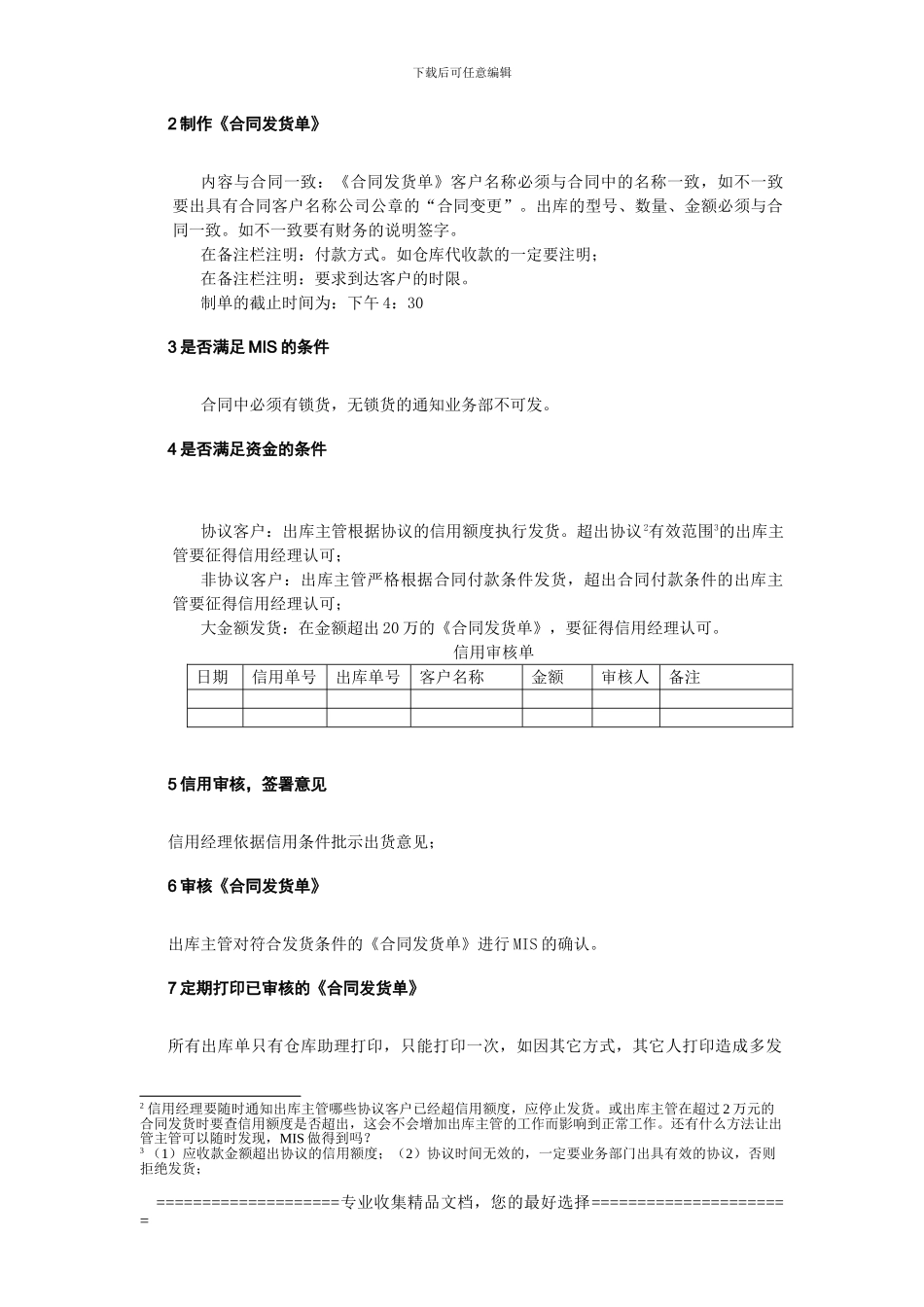 合同发货流程描述_第2页