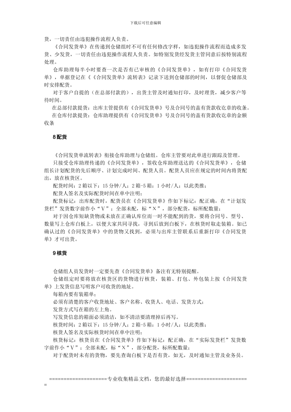 合同发货流程描述_第3页